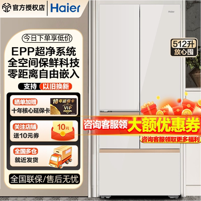 海尔512升麦浪系列全空间保鲜科技专业超薄零嵌入多门冰箱