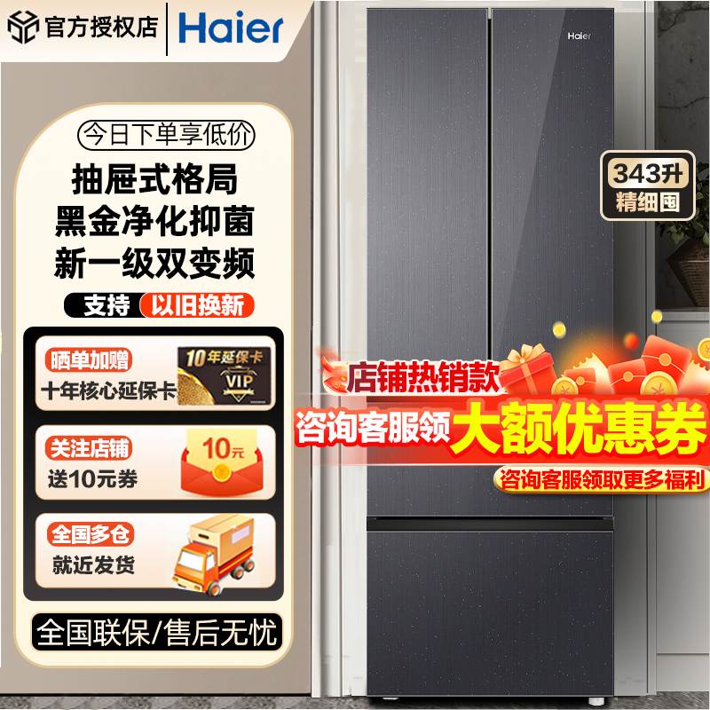 海尔343升法式多门409/406智能双变频 钢化玻璃面板风冷无霜冰箱