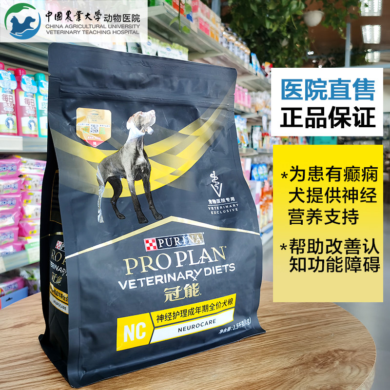 冠能犬神经护理成年期全价处方粮1.5kg狗狗癫痫营养保护神经狗粮