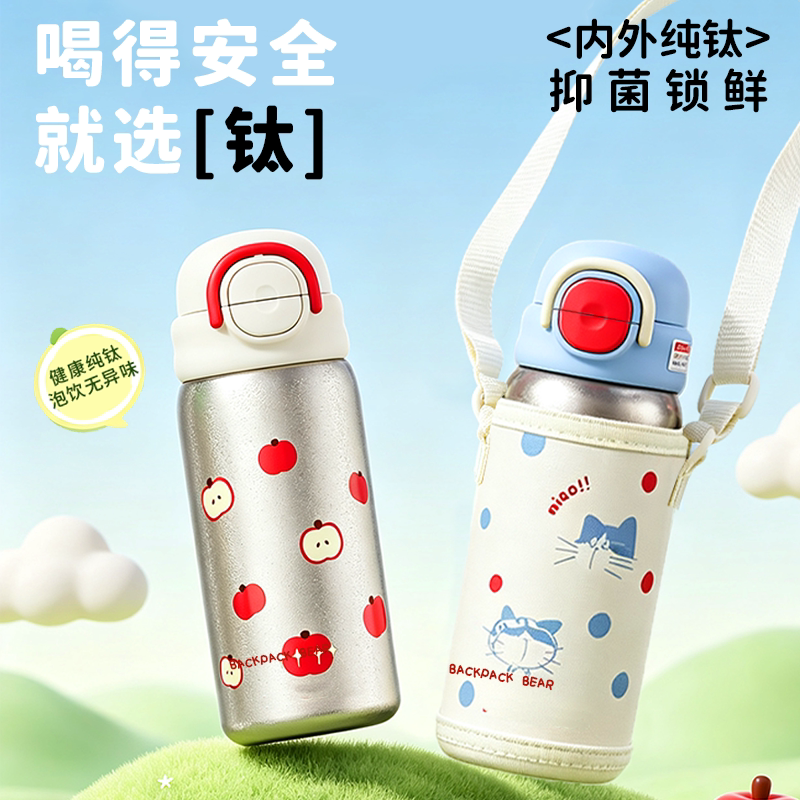 背包熊儿童纯钛双饮口保温杯抑菌
