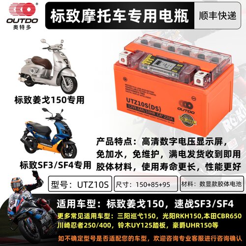 标致姜戈专用摩托车电瓶型号齐全