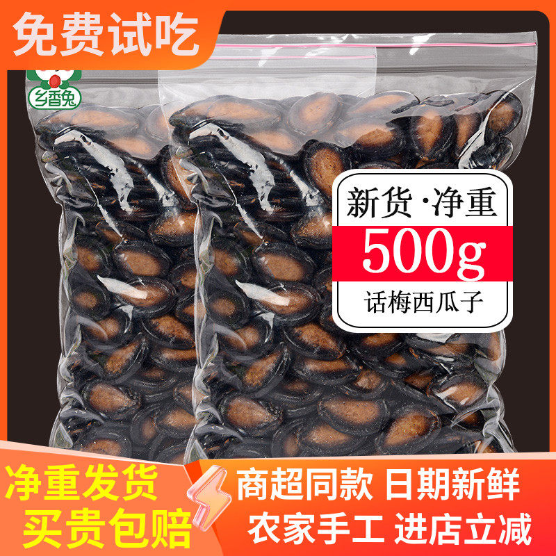 大粒西瓜子五香话梅味袋装零食坚果炒货散装农家手工黑瓜籽,零食/坚果/特产,瓜子,淘宝优惠券,粉丝福利购,淘宝优惠卷