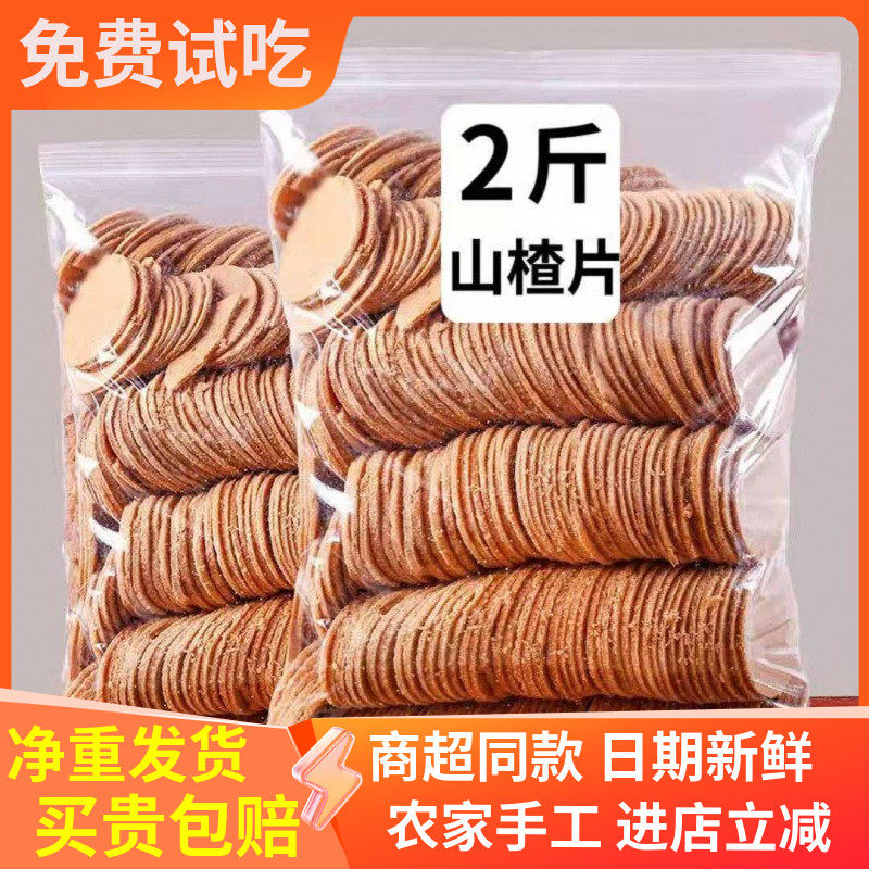 老式山楂片500g袋装酸甜解馋小零食山楂饼山楂干山楂果脯散装,零食/坚果/特产,山楂类制品,淘宝优惠券,粉丝福利购,淘宝优惠卷