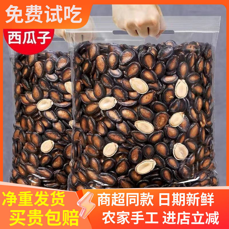 大粒水煮湿西瓜子500g袋装农家手工五香味黑瓜子坚果零食散装年货,零食/坚果/特产,瓜子,淘宝优惠券,粉丝福利购,淘宝优惠卷