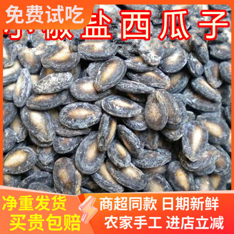小而香椒盐西瓜子1000g/2斤散装