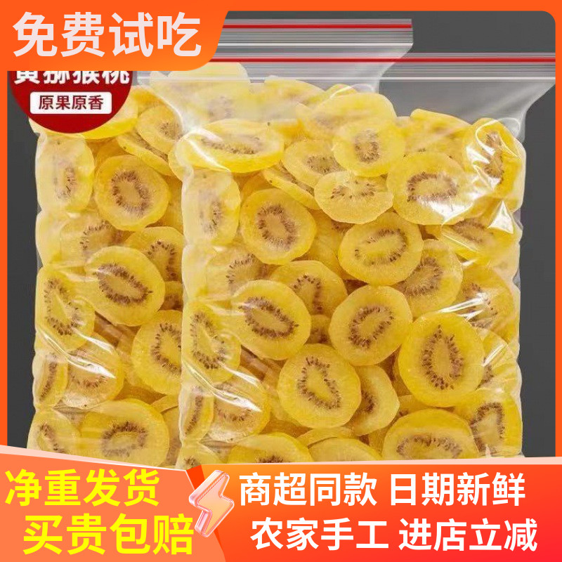 猕猴桃干弥猴桃干500g袋装干果片奇异果干果脯猕猴桃散装每日零食