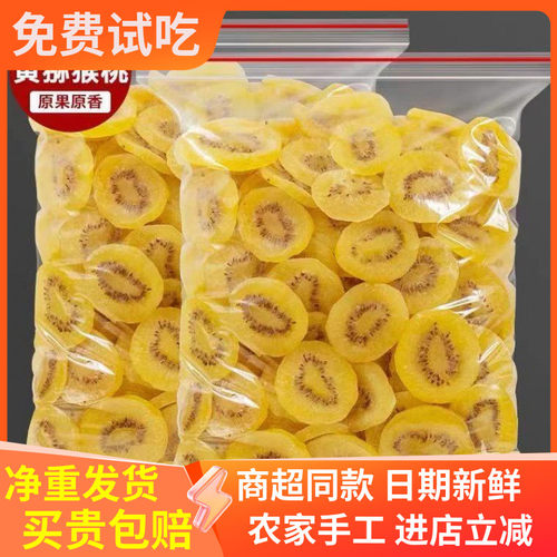 猕猴桃干袋装干果片奇异果干果脯