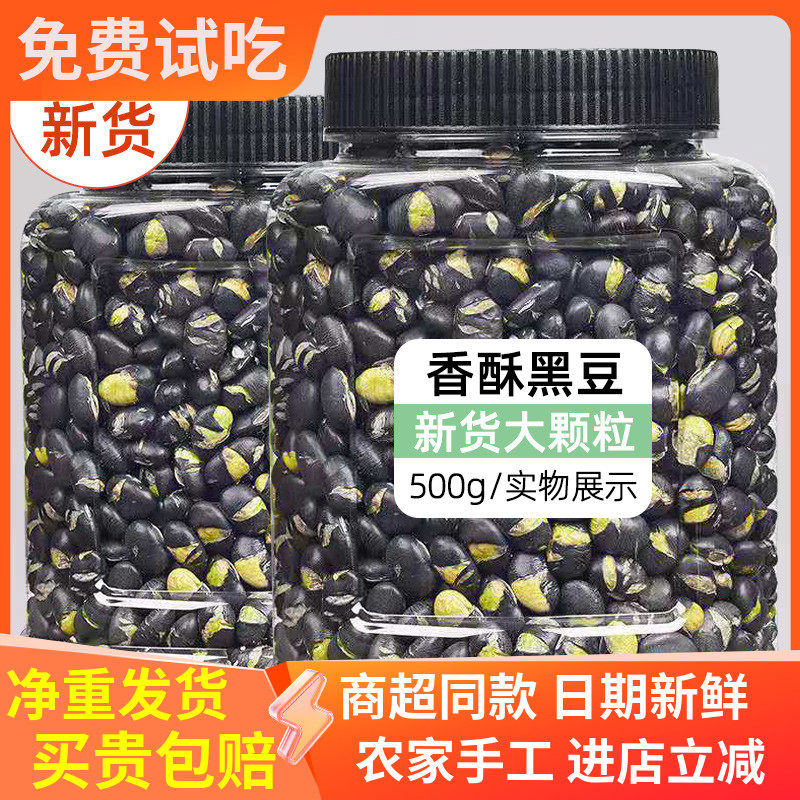 黑豆即食熟盐炒原味香酥脆豆子无油干炒下酒零食小吃散装休闲食品,零食/坚果/特产,豆类制品,淘宝优惠券,粉丝福利购,淘宝优惠卷