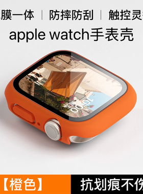 Applewatch9/8/7保护壳膜一体防摔适用苹果S10/11手表保护套6全包