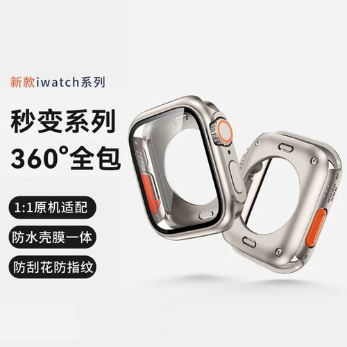 apple watchs11壳膜一体防水防摔游泳苹果手表S10保护套i987654se