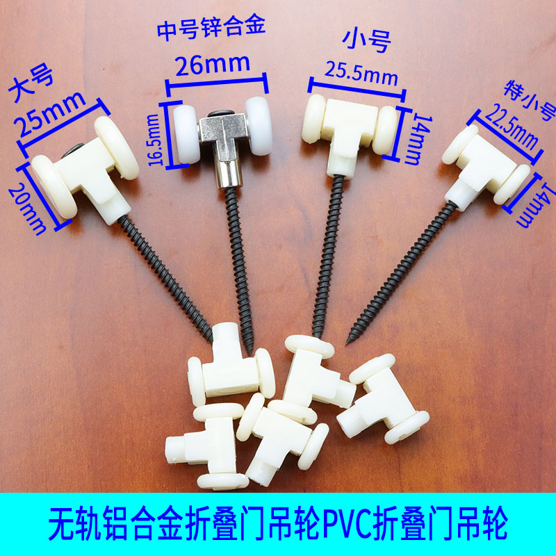 百折PVC折叠门配件拉手吊轮