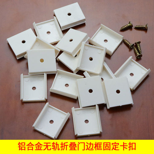 卓岛铝合金折叠门边框卡扣