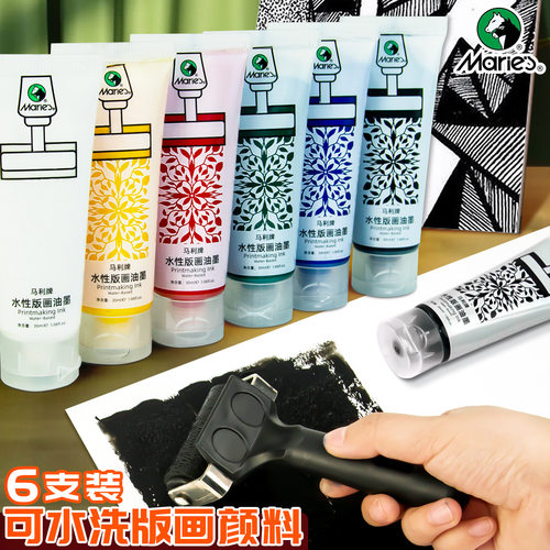 马利水性版画油墨套装初学者版画拓印工具油墨可水洗版画颜料75