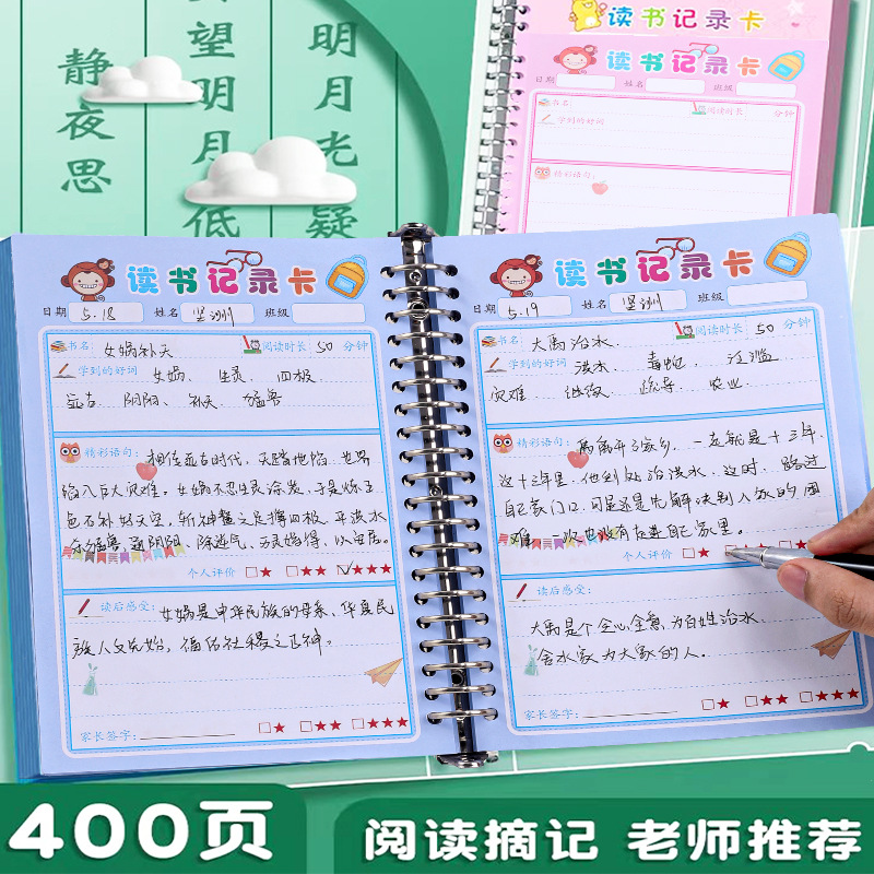 小学生阅读记录卡5活页本好词好句摘抄本式笔记本作业本现货