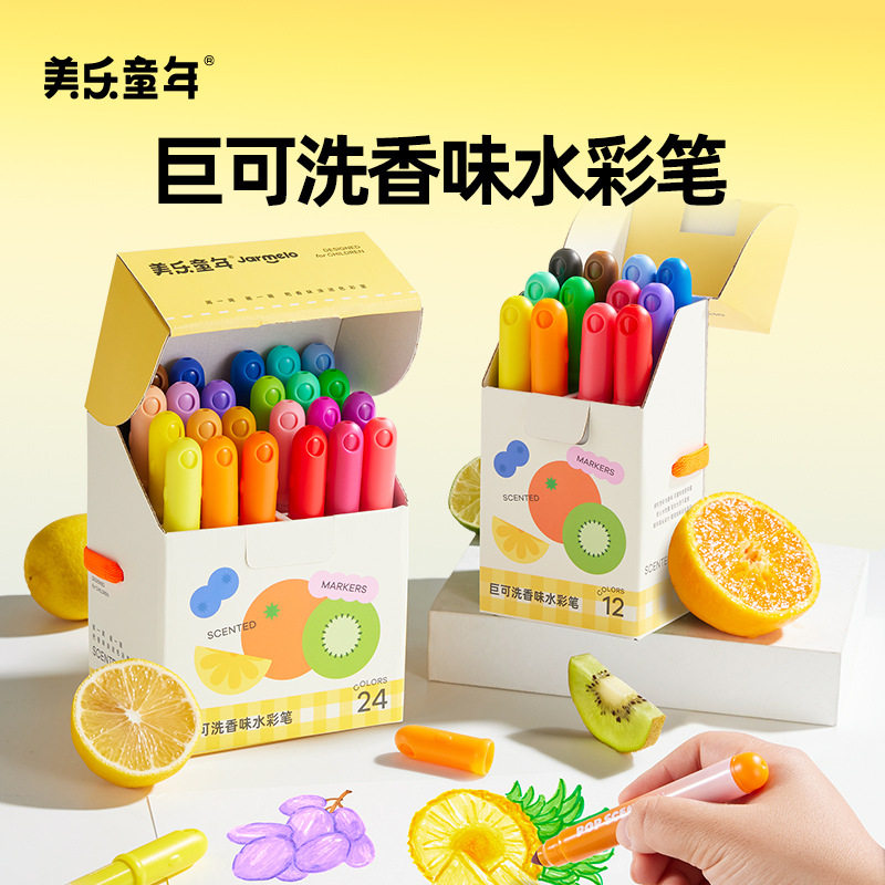 美乐童年可水洗香味水彩笔儿童画笔幼儿园美术画画专用锥形涂色笔