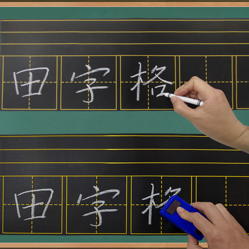 磁性田字格拼音格定制磁力黑板贴四线三格黑板软磁铁教学儿童练字