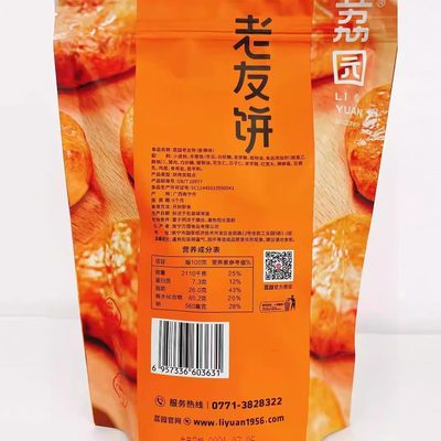 广西老字号南宁荔园老友饼-香辣味