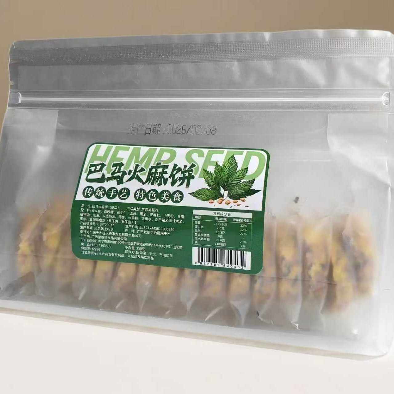 广西巴马长寿乡特产火麻饼酥脆五中式糕点/新中式糕点