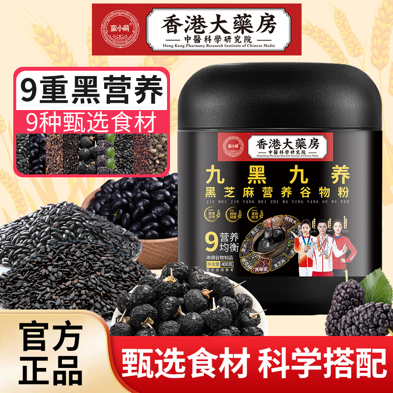 蛮小萌九黑九养粉营养谷物餐黑芝麻糊五谷杂粮五黑粉无蔗糖正品