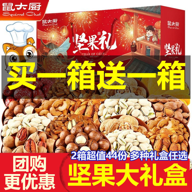 鼠大厨坚果礼盒大礼包2026春节年货过年送礼走亲戚整箱团购旗舰,零食/坚果/特产,坚果礼盒,淘宝优惠券,粉丝福利购,淘宝优惠卷