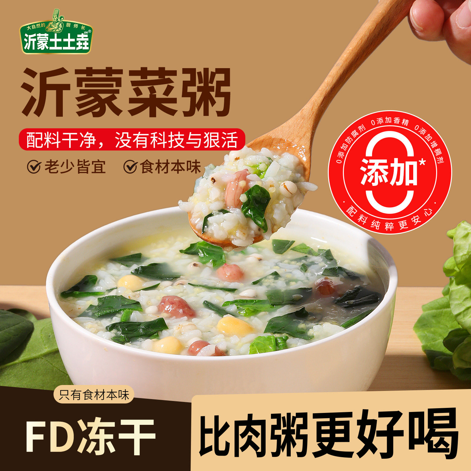 土土垚冻干速食粥免煮早餐粥无添加代餐速食冲泡营养健康粥蔬菜粥