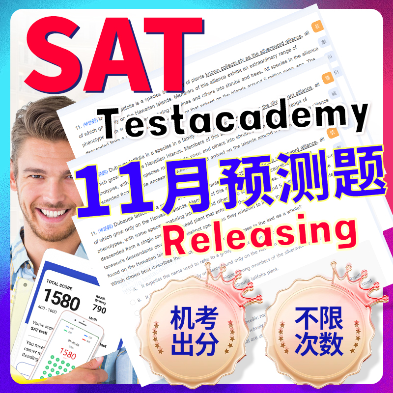 SAT11月预测真题模拟机考解析2025语法阅读数学词汇考试网课指南