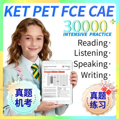 KET真题官方PET听力词汇FCE阅读标准版校园CAE口语写作2026练习库
