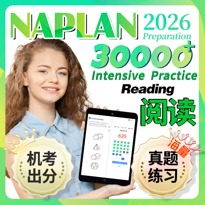 naplan阅读英语2026澳洲真题机考测试英语写作拼写语法练习模拟