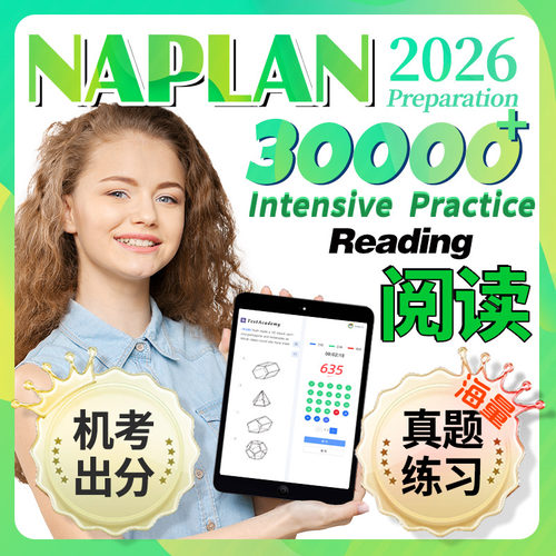 naplan阅读英语2026澳洲真题机考测试英语写作拼写语法练习模拟