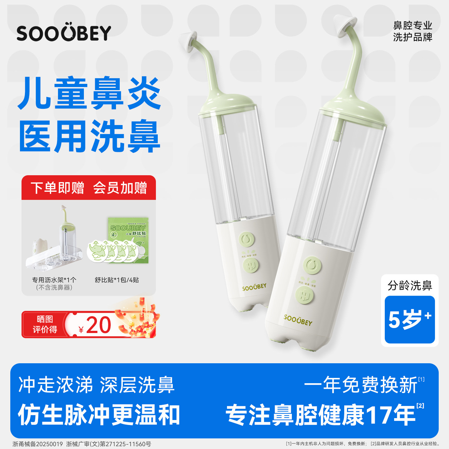 小象舒比医用电动仿生脉冲洗鼻器儿童家用鼻腔冲洗鼻炎生理海盐水