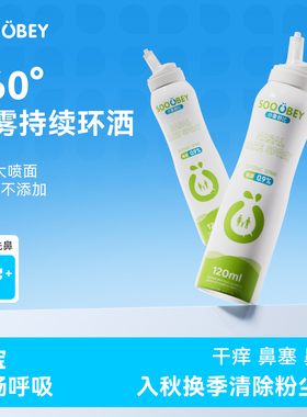 小象舒比生理性海盐水鼻腔喷雾洗鼻器儿童过敏性鼻炎鼻喷剂120ml