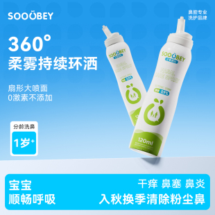小象舒比生理性海盐水鼻腔喷雾洗鼻器儿童过敏性鼻炎鼻喷剂120ml