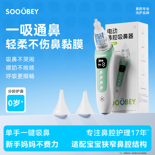 小象舒比电动吸鼻器婴儿小月龄
