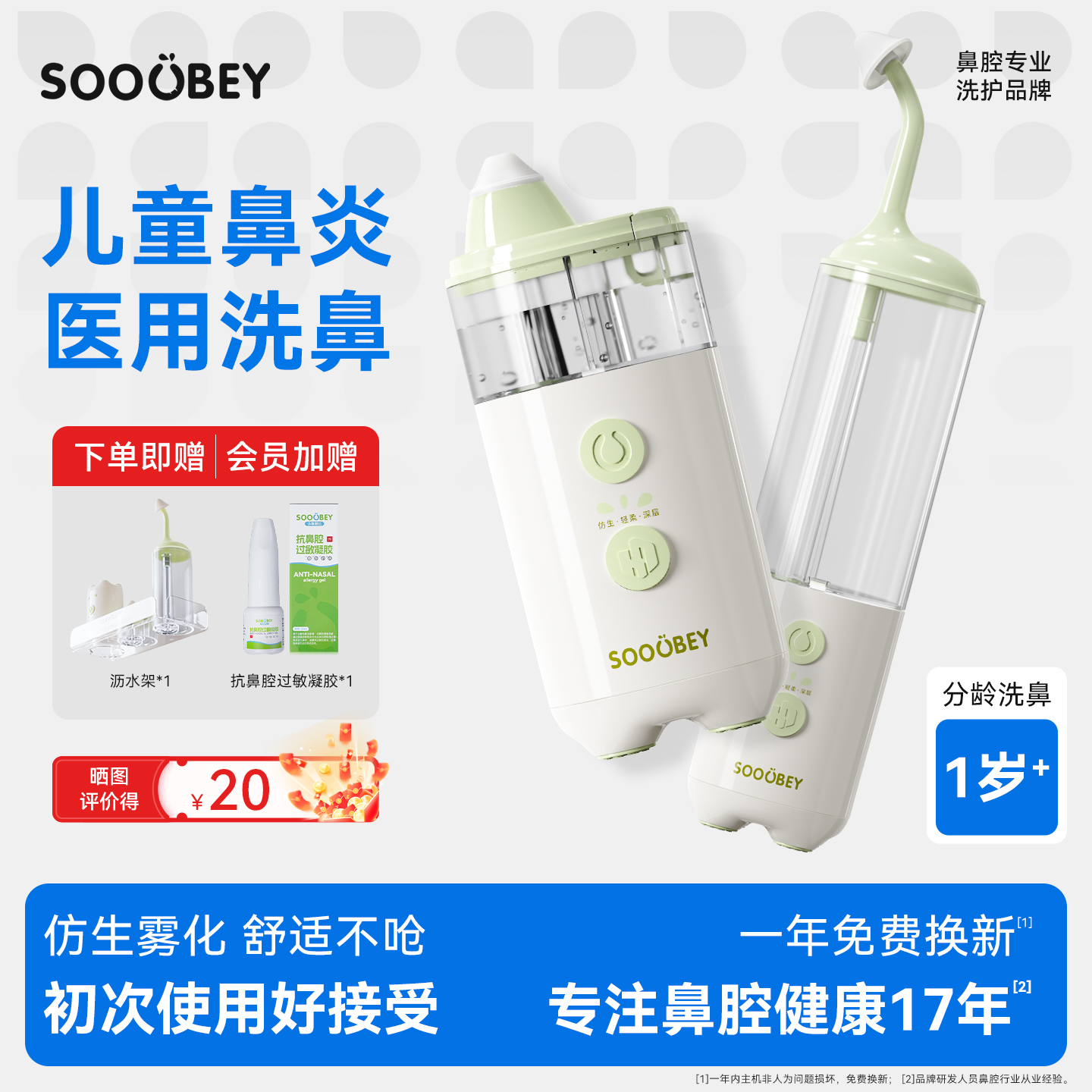 【仿生革新款】小象舒比雾化洗鼻