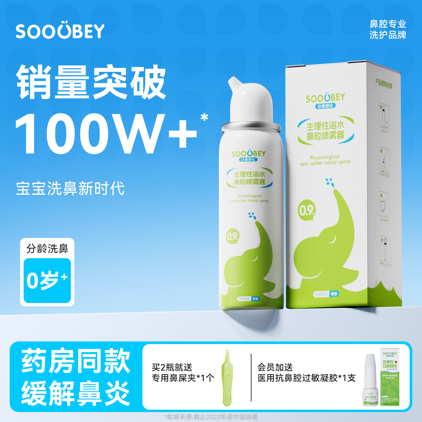 【婴幼儿可用】生理性海盐水鼻喷