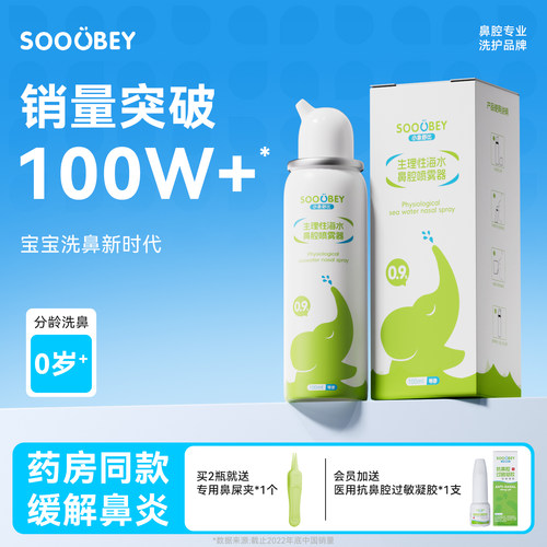 【婴幼儿可用】生理性海盐水鼻喷