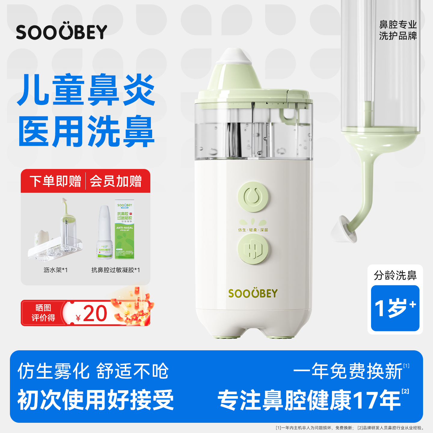 【行业首创】电动仿生水雾洗鼻器