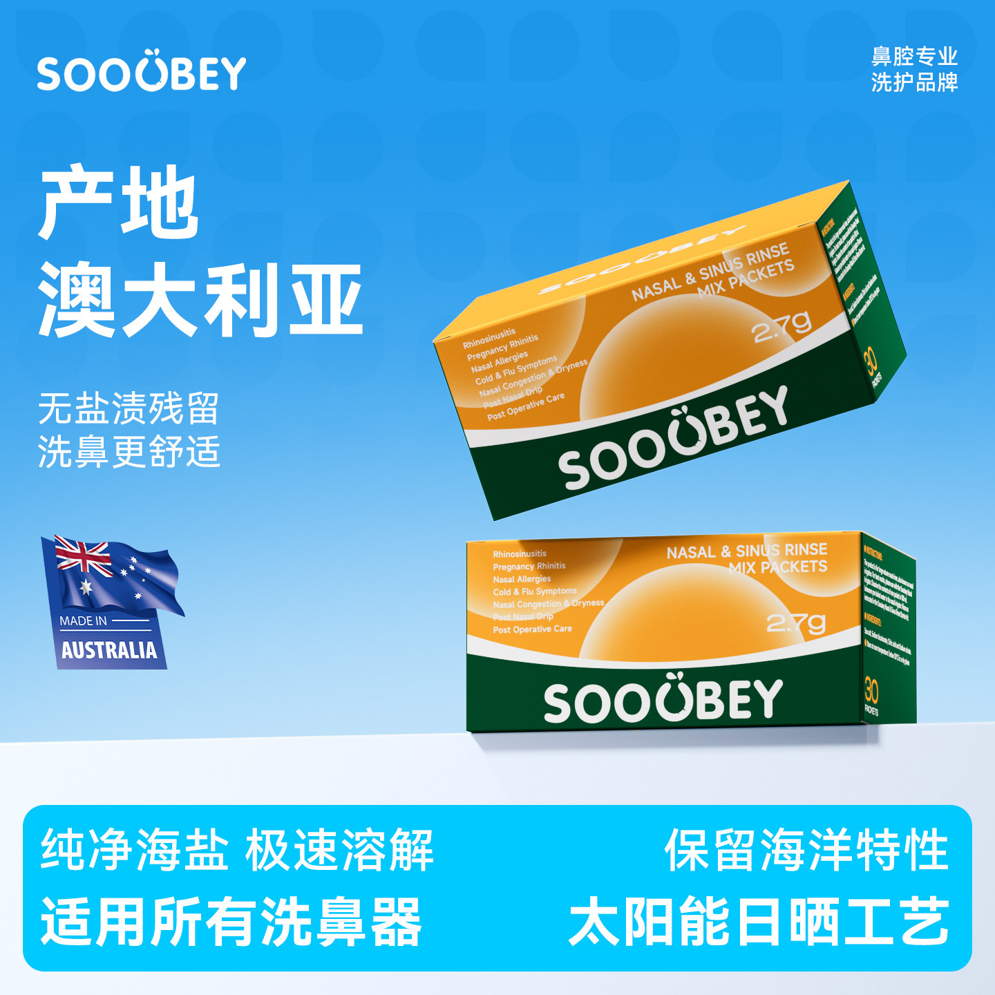 SOOUBEY 洗鼻盐专用儿童成人鼻炎过敏鼻腔洗鼻器澳洲进口海盐医用