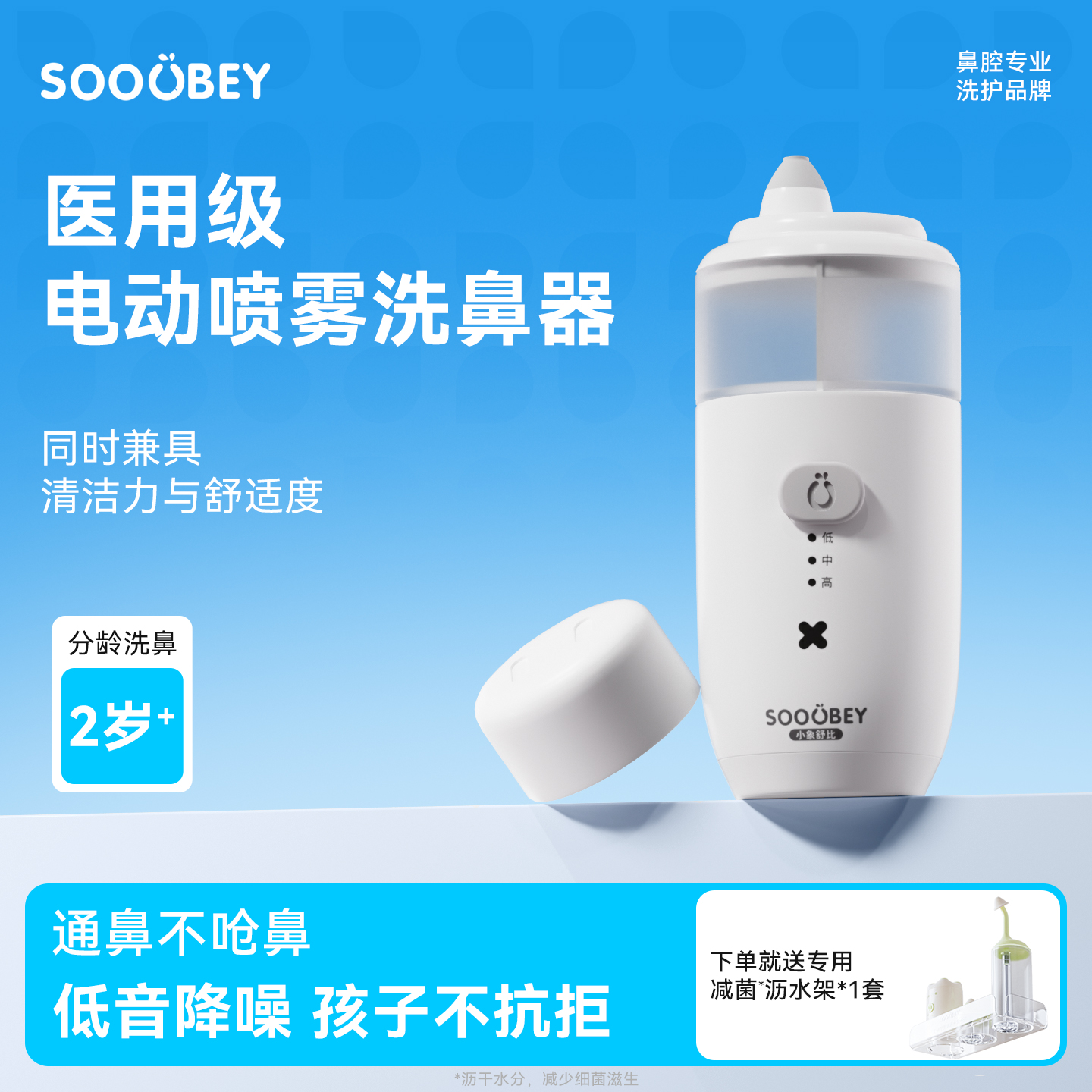 小象舒比医用电动喷雾洗鼻器