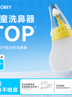 小象舒比洗鼻器家用鼻腔冲洗鼻炎鼻塞专用洗鼻壶冲鼻器洗鼻器儿童