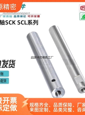 指向轴SCK01/02/06/07/21/22SCK31/32/36/37SCL01/02/06/07怡合达