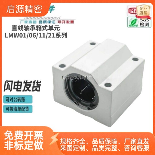 怡和达直线轴承箱式单元