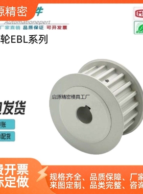 AF型-S8M-30齿槽宽33两面平同步轮EBL41-S8M300 内孔14-35怡合达