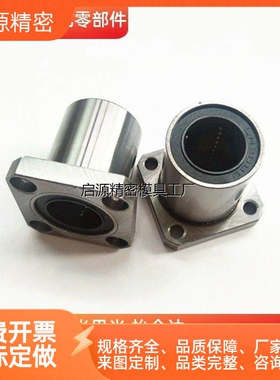 KBS型方法兰直线轴承LKBMK6-8-10-12-16-20-25-30-35-40-50UU/LUU