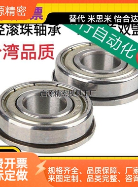 双盖式 带法兰滚珠轴承 C- FL6803ZZ FL6804ZZ FL6805ZZ FL6900ZZ