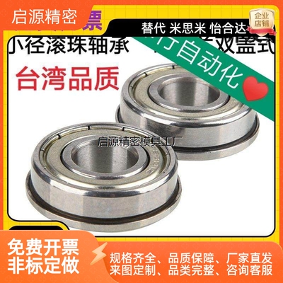 双盖式带法兰滚珠轴承C