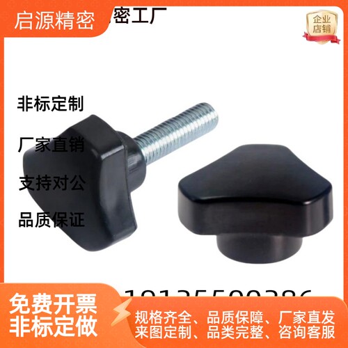 NTLF/NTM5/6/8/10-10/20/30三角圆弧旋钮 手扭螺钉 胶木螺栓