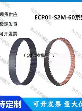 ECP01-S2M-60-8904612345橡胶经济型怡和达圆弧齿同步带闭环型