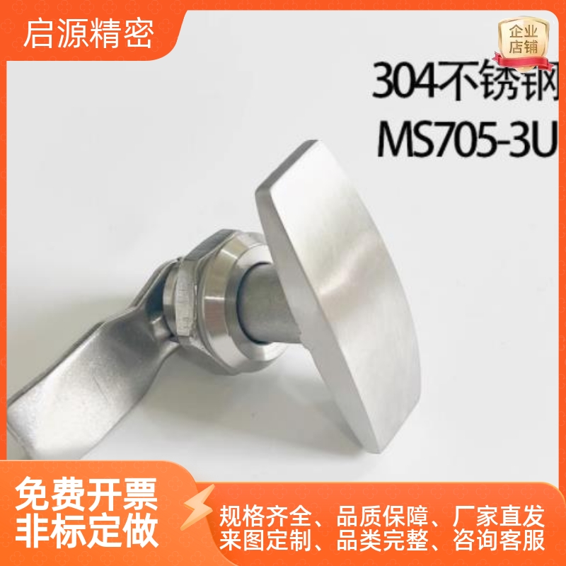 MS705-3U机箱机柜锁 T型把手锁工业压缩式机械电柜门锁转舌锁