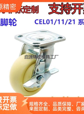 美式脚轮 容许载荷240~430kg 平底活动型CEL01/CEL11/CEL21-D100